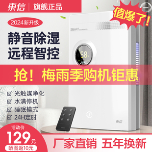 Free Shipping Dongxin Dehumidifier Household Moisture Absorber Indoor Silent Dehumidification Bedroom Drying Dehumidifier Moisture-Proof Floor