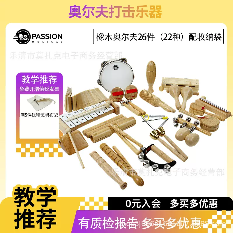 奥尔夫早教小学音乐教具儿童打击乐器原木长柄响板套装组合沙锤鼓