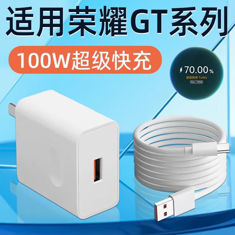 适用荣耀GT充电器头100W超级快充华为荣耀gt手机充电头6A线充套装