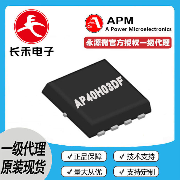 AP60H03DF 原装 APM永源微 授权代理 30V 60A MOS管 双N管 60H03