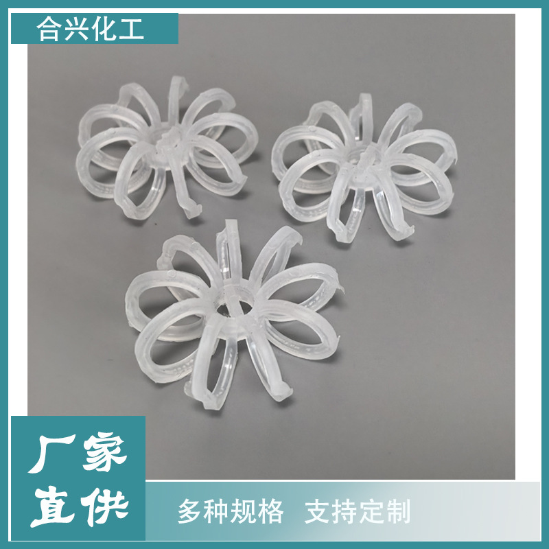 K2 K3塑料花环填料 净化塔洗涤塔用聚丙烯无边梅花泰勒花环填料