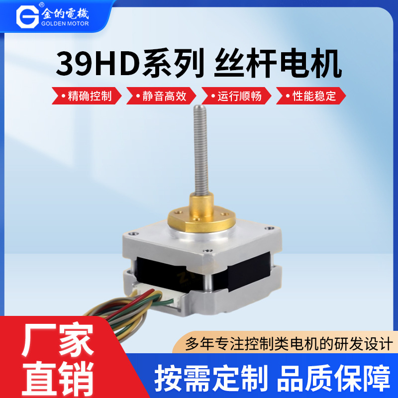 热销39丝杆电机适用于灯光行业同步电动机厂家机器设备自动化设备