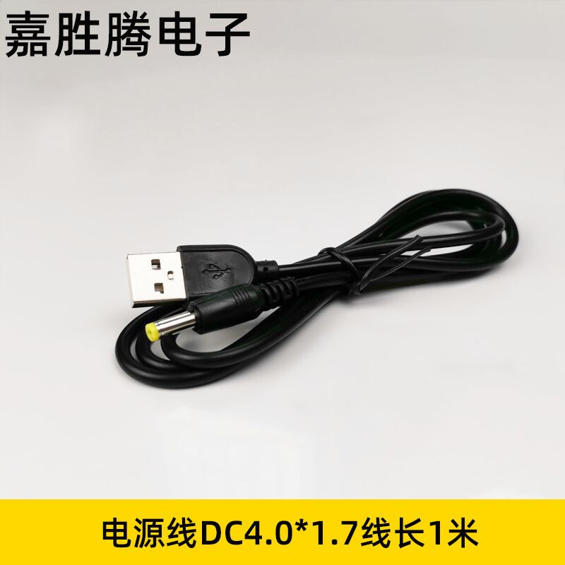 1 meter pure copper USB to DC4.0 * 1.7 DC power cord psp router power supply line dc charging line 2A current 1 meter pure copper USB to DC4.0 * 1.7 DC power cord psp router power supply line dc charging line 2A current