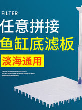 鱼缸底部过滤板铺滤材垫板隔离板底滤板龟缸槽垫高反气举网格水陆