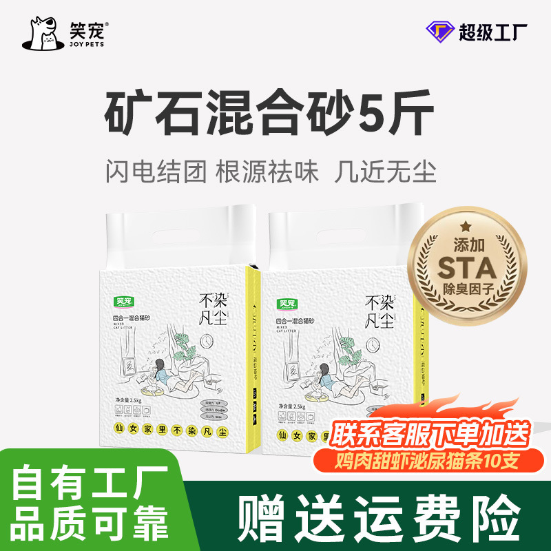 Xiao Pet Deodorant Cat Litter Non-Dyed Tofu Mixed Mineral Sand Cat Litter Non-Dust Low Dust Cat Litter 10.00kg Large Batch
