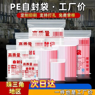 PE 透明自封袋食品级密封袋加厚大号服装收纳袋塑料塑封袋可定制