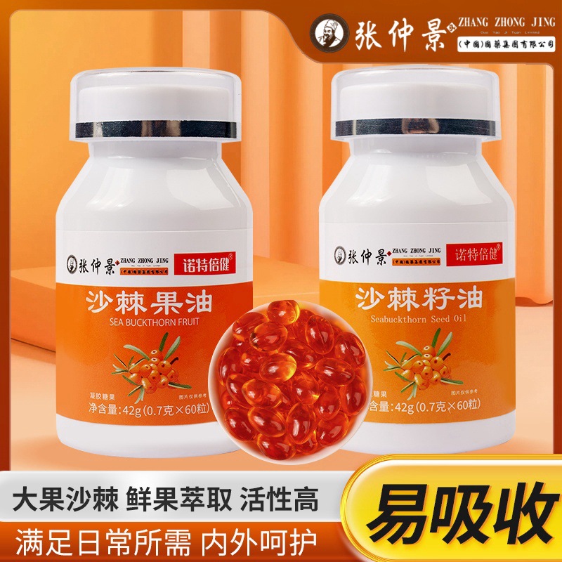 沙棘果油凝胶糖果 新疆沙棘籽油软胶囊提取低温萃取 批发