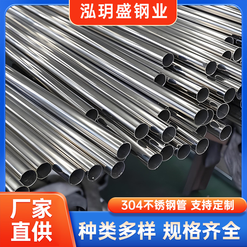 304不锈钢圆管201不锈钢管切割大小口径316不锈钢管内外抛光激光