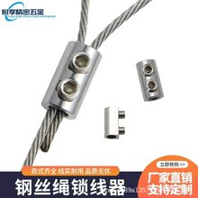 供应圆形锁线器可调节锁线器钢丝绳锁扣吊码锁线器双孔锁线扣