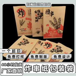 Skewers, Barbecue, Fried Skewers, Grilled Gluten Packaging Bags, Mutton Skewers, Grease-Proof Paper Bags, Take-Out Bags, Support Customization