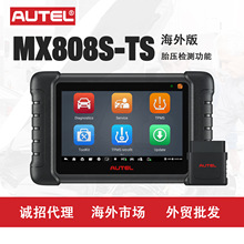 道通AUTEL MX808S-TS汽车诊断仪检测电脑ECU解码错误清除胎压