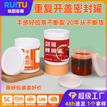 塑料易拉食品级密封定制pp罐子塑料含盖子增香剂辣椒油螺旋食品罐