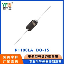 P1100LA DO-15 TSS��̬�ŵ�� YFW/�ӷ�΢Ʒ�� Ʒ���ȶ�