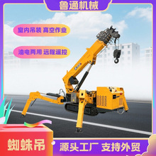 蜘蛛吊 履带底盘锰钢折叠液压伸缩臂 工程吊装遥控操作履带吊机