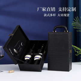 葡萄酒礼盒红酒礼盒双支鳄鱼纹双支酒盒红酒礼品盒皮革酒盒现货