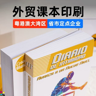 教科书印刷教材印刷课本印刷跨境外贸定制School Book Printing