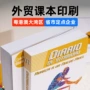 外贸定制跨境book课本