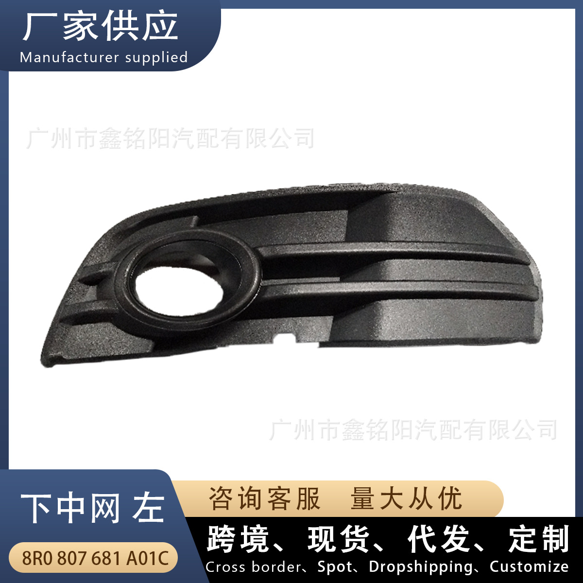 Applicable to Audi Q5 lower middle net L left fog lamp frame front bar lower net grille 8R0807681A01C