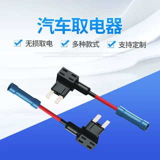 厂家直供汽车插片取电器车用保险丝取电器小号中号取电器通用