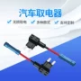 中号车用小号汽车保险丝
