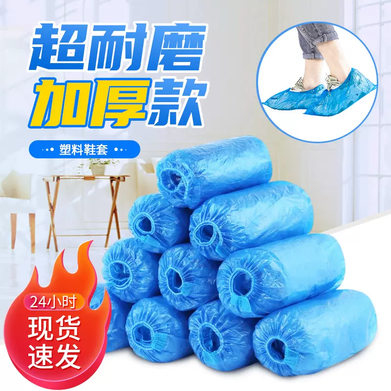 鸿福满天一次性鞋套加厚pe鞋套家用室内防尘防水脚套塑料100只