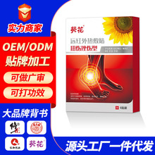 葵花远红外热敷贴扭伤挫伤型6贴/盒厂家现货一件代发批发优惠爆款