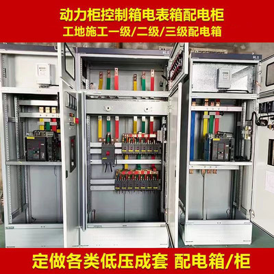 Manufactor customized Complete low pressure Distribution Cabinet GGD Control cabinet engineering electrical equipment PLC Long-range frequency conversion Distribution box