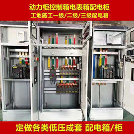 成套GGD动力柜 低压配电箱双电源开关柜plc控制箱柜GCS配电柜厂家