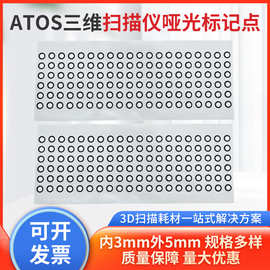ATOS三维扫描仪哑光标记点3D磁性动态动作捕捉反光标识点标签