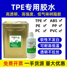 鑫飞翔9125粘合剂TPE专用胶水 高透明强力树脂胶软性不发白不拉丝