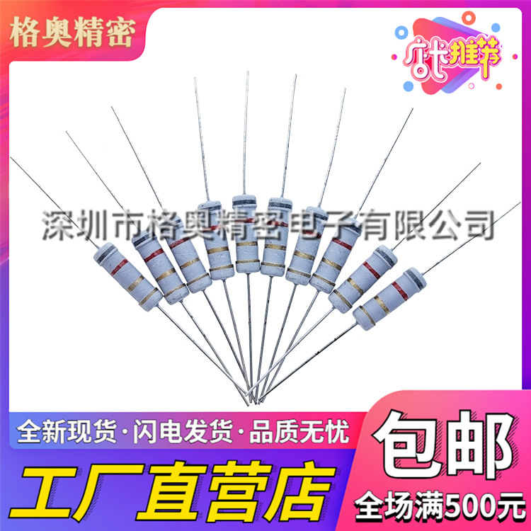 2W 2.2R 2.4R 2.7R 3R 3.3R Ω欧姆 5% 直插件氧化膜四色环电阻器