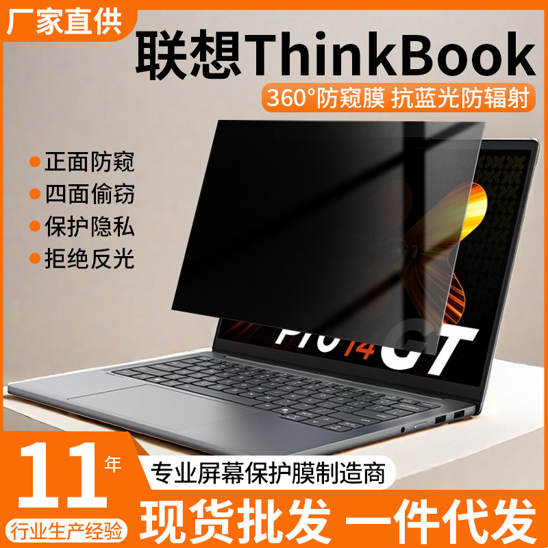 for Lenovo thinkbook14 anti-peep film 14p laptop x13 anti-peeping 16/15 screen film for Lenovo thinkbook14 anti-peep film 14p laptop x13 anti-peeping 16/15 screen film