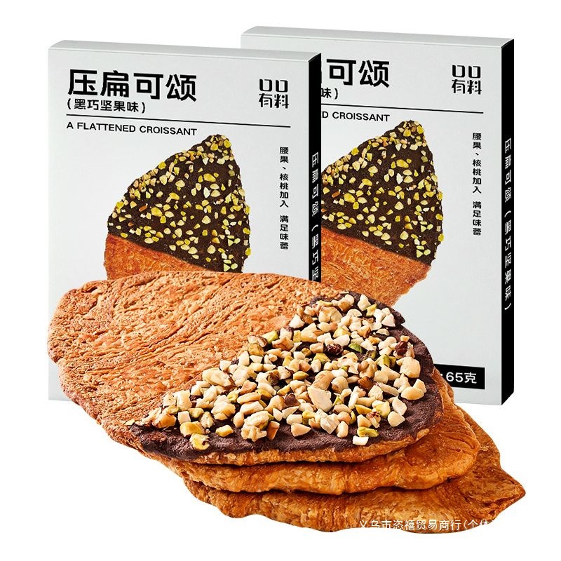 黑巧坚果味压扁可颂50饼干下午茶糕点牛角包休闲解馋小零食