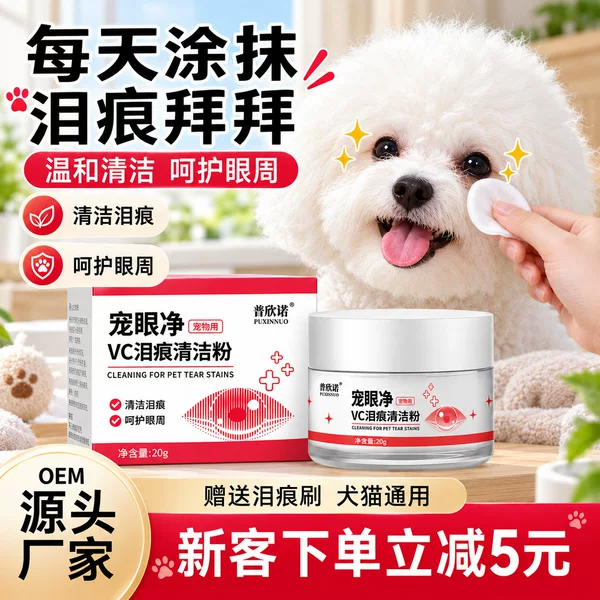 Puxinuo Pet Tear Stain Powder External Eye Cleaning Cat and Dog Tear Stain Powder Manufacturer Wholesale