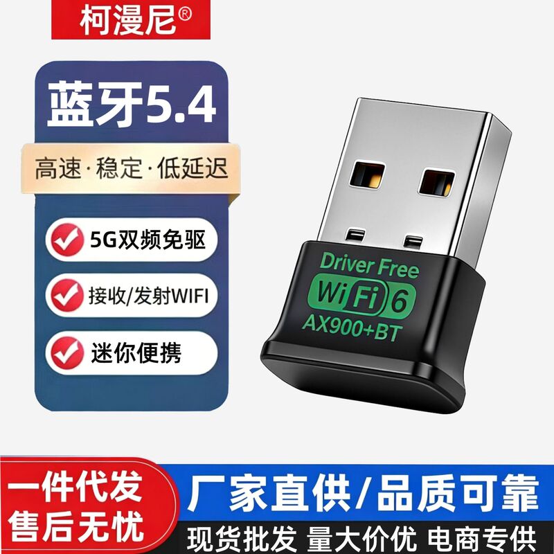 Wifi6 Wireless Network Card USB Driver-Free Desktop Computer Wifi Receiver Dual-Band Ax900 Bluetooth Two-In-One