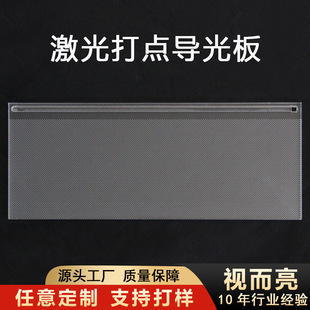 Factory Direct Supply of Non-Standard Laser Dot Marking, Screen-Free Mitsubishi Acrylic Grooving Led Light Guide Plate, Uniform Light and Highlight