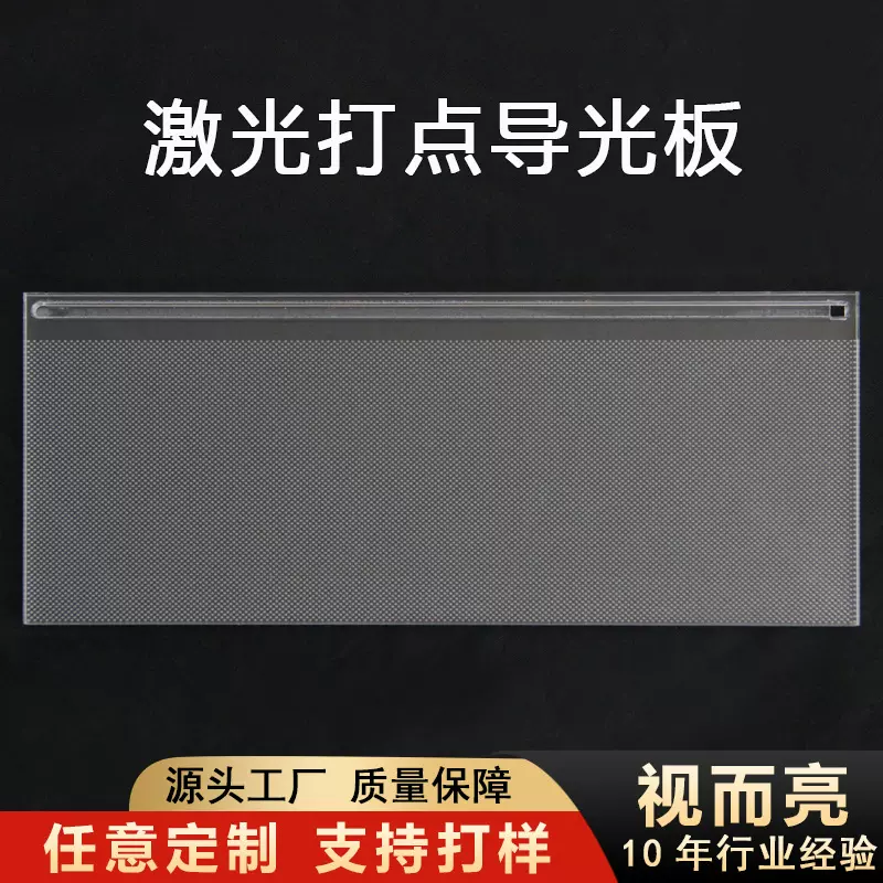 厂家直供LED导光板 三菱亚克力激光打点免丝印匀光高亮