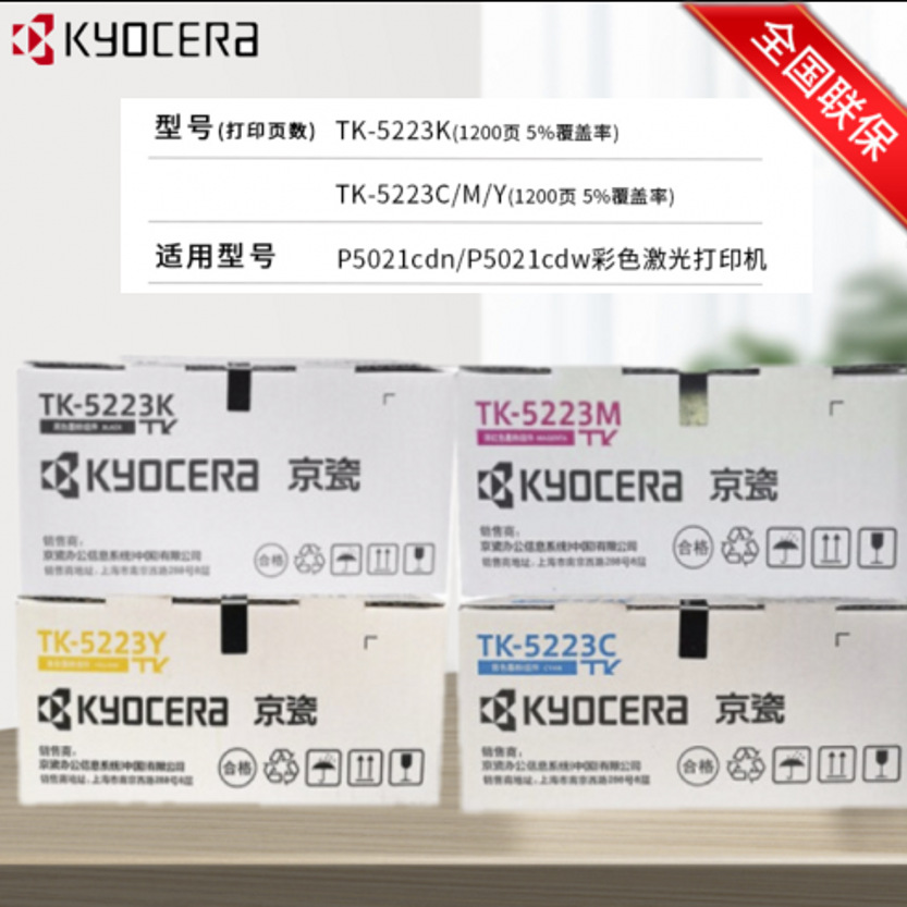 京瓷TK-5223K/5233K红黄青黑四色原装墨粉盒P5021cdn/cdw打印机|ru