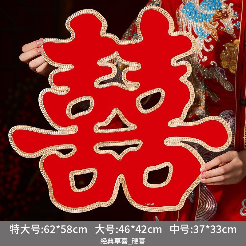 超大喜字贴结婚用品婚房布置装饰卧室大门客厅沙发背景墙囍字贴纸|undefined