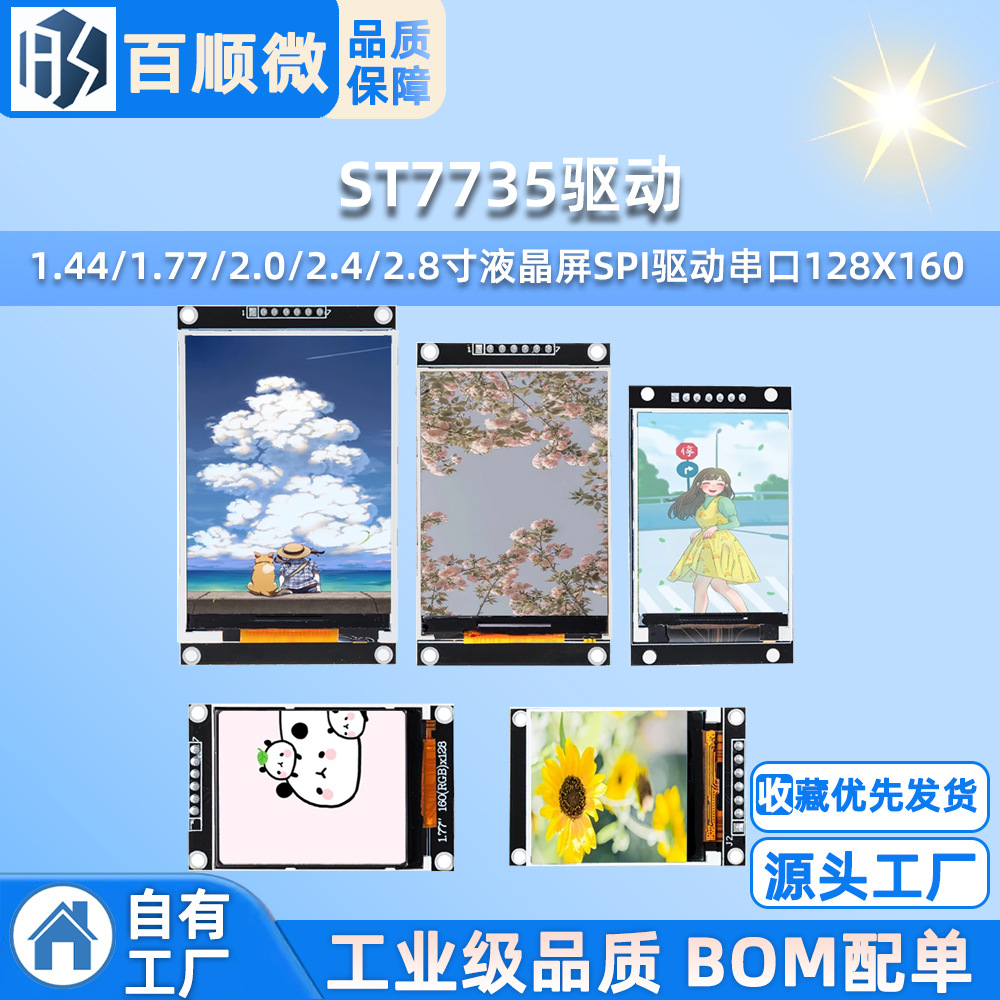 1.44/1.77/2.0/2.4/2.8寸液晶屏SPI驱动串口128X160 ST7735驱动