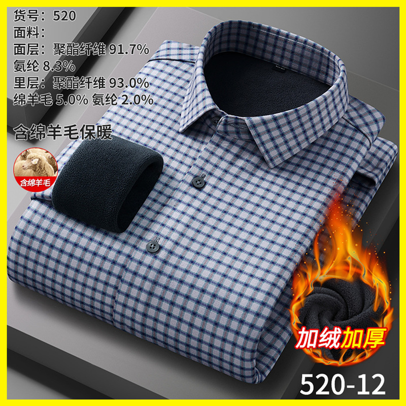 棉羊毛保暖衬衫男士加绒加厚长袖衬衣中年爸爸装免烫休闲衬衣批发|undefined