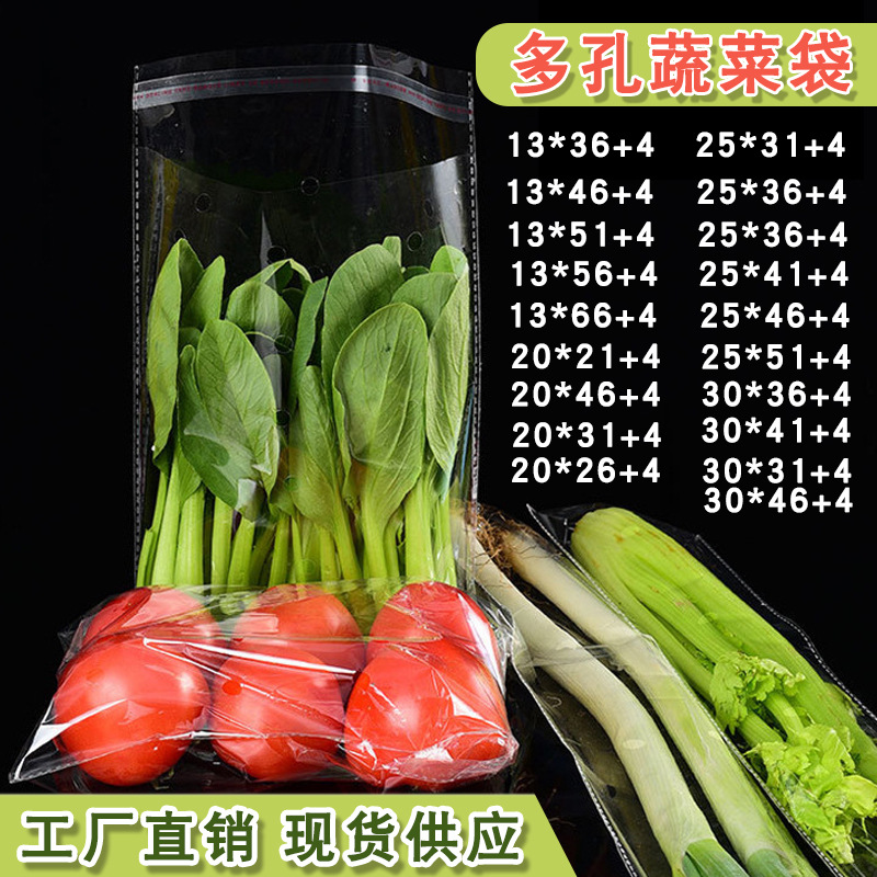 批发超市多孔蔬菜包装袋一次性果蔬自粘袋塑料透明防雾青菜打包袋