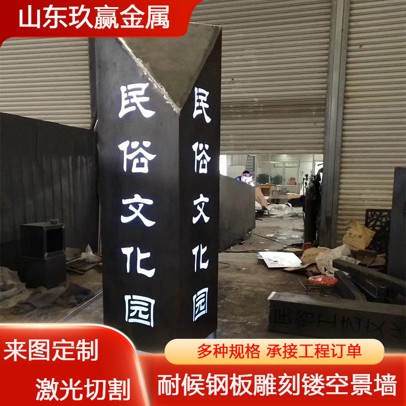 耐候钢板灯箱 Q450NQR1 山东厂家 来图制作 雕塑 景观装饰 耐候板