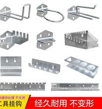 方孔洞洞板挂钩工具挂板五金工具架金属洞洞板置物架工具挂钩挂架