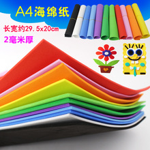 彩色海绵纸A4厚2mm 泡沫纸海棉闪光橡塑纸幼儿园儿童diy手工材料