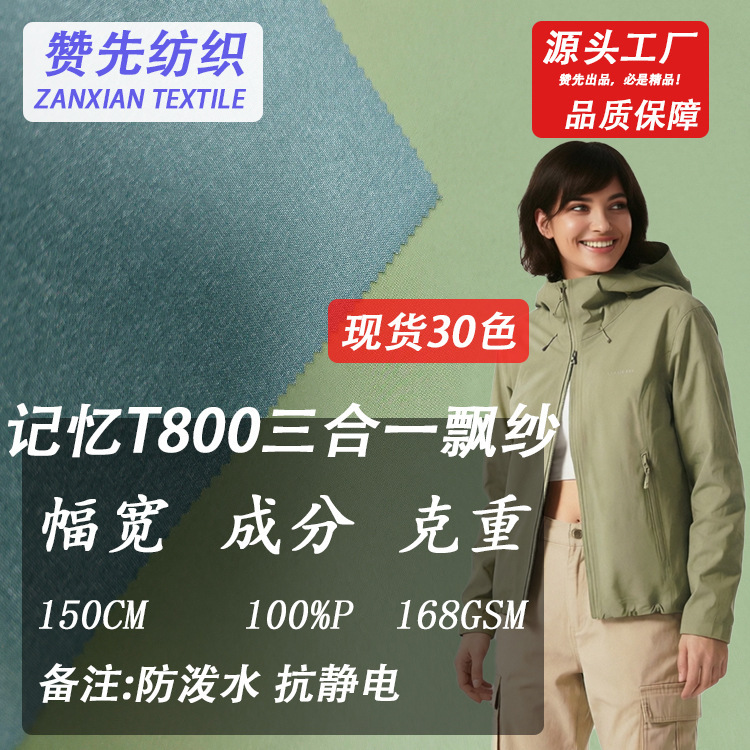 In-Stock Memory T800 Three-In-One Floating Yarn Hardshell Jacket Fabric Outdoor Waterproof Jacket Ski Clothing Material