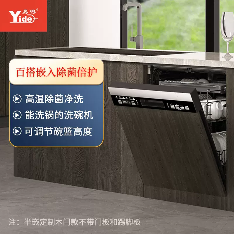 易得13套嵌入式半嵌木门DZ家用洗碗机洗消烘存一体热风烘干银离子