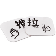 工厂亚克力推拉门标识牌可定 做商店玻璃门推拉标志贴纸一件起订