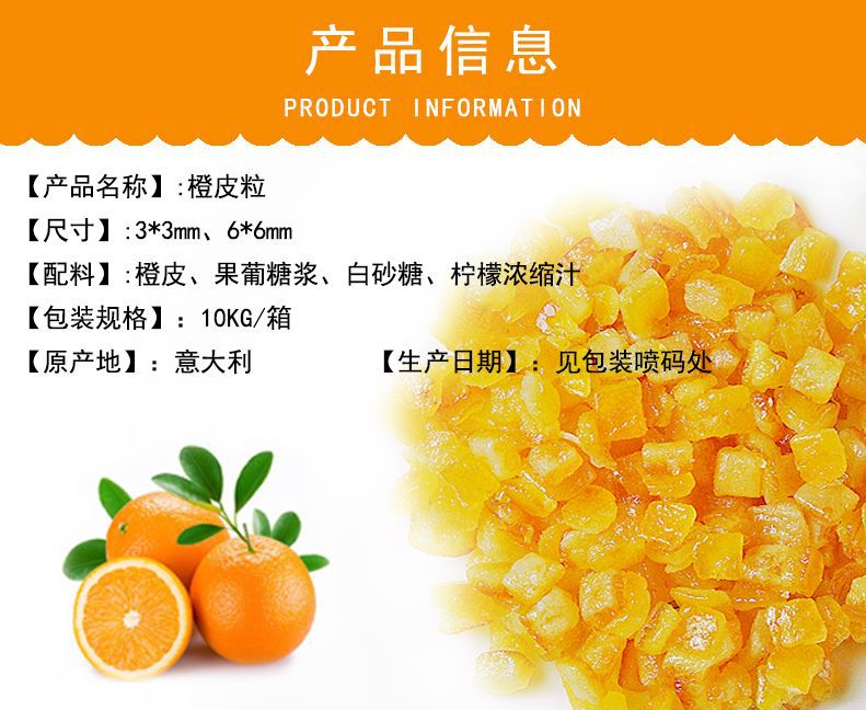 意大利橙皮丁3MM/6MM 耐烘焙橙皮粒 冰淇淋欧包饼干馅料烘焙原料-阿里巴巴
