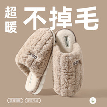 棉拖鞋男秋冬季毛绒地板毛拖鞋厚底防滑保暖情侣家用棉拖女批发冬